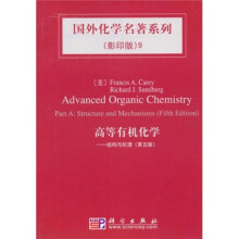 国外化学名著系列9·高等有机化学：结构与机理（影印版）（第5版）