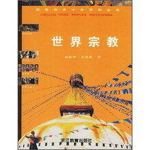 世界宗教