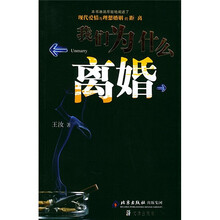 我们为什么离婚