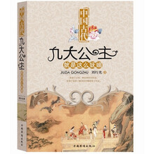 中国古代：九大公主就是这么妩媚