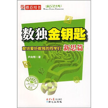 数独金钥匙(新思篇)