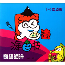 魔法涂色书：奇趣海洋