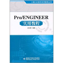 Pro/ENGINEER实用教程