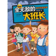 绝对校园故事：全无敌的大班长