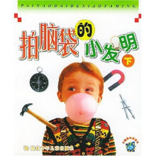 拍脑袋的小发明（下）
