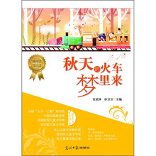 秋天的火车梦里来