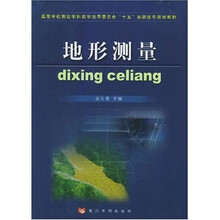 地形测量