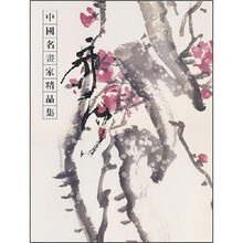 中国名画家精品集：徐嬿婷