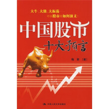 中国股市十大预言