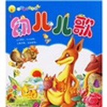 幼儿儿歌