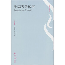生态美学读本