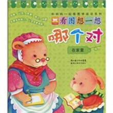 看图想一想哪个对：在家里