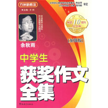 方洲新概念:中学生获奖作文全集