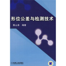 形位公差与检测技术