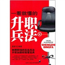 一看就懂的升职兵法