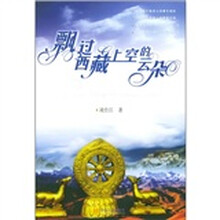 飘过西藏上空的云朵