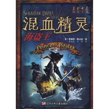 混血精灵·海盗王