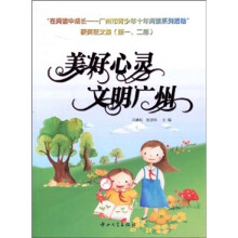 美好心灵 文明广州