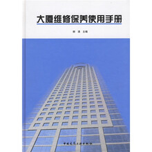 大厦维修保养使用手册