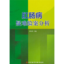 肛肠病疑难验案分析