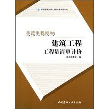 手把手教你学建筑工程工程量清单计价