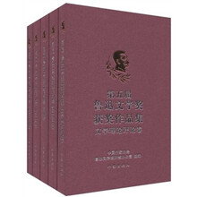 第五届鲁迅文学奖获奖作品集（共5册）
