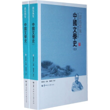 钱基博集：中国文学史（套装上下册）