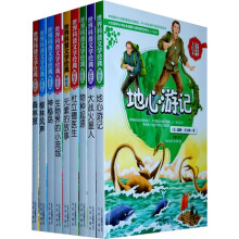世界科普文学经典美绘本（套装礼品盒）