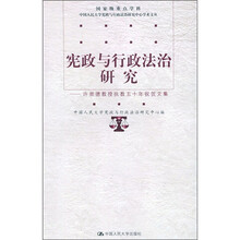 宪政与行政法治研究