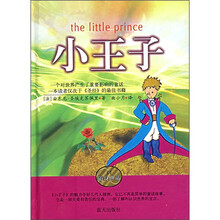 小王子（随身典藏）