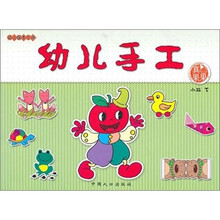 幼儿手工:小班下