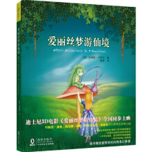 爱丽丝梦游仙境