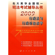 2009行政法与行政诉讼法学