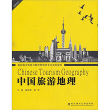 中国旅游地理
