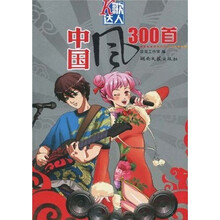K歌达人:中国风300首