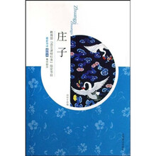庄子（插图本高中部分）