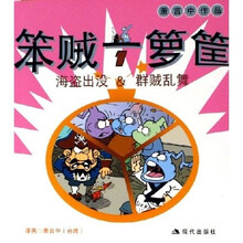 笨贼一箩筐：海盗出没&群贼乱舞