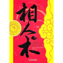相人术