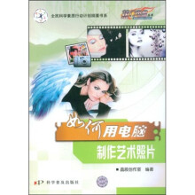 如何用电脑制作艺术照片
