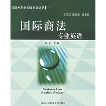 国际商法专业英语