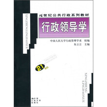 行政领导学