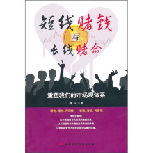 短线赌钱与长线赌命:重塑我们的市场观体系