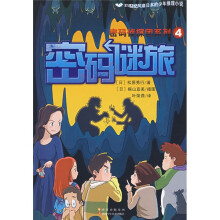 密码迷旅