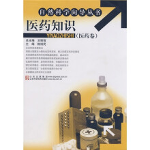 医药知识（医药卷）