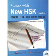跨越新HSK（4级）模拟试题集（附光盘）