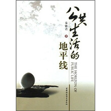 公共生活的地平线