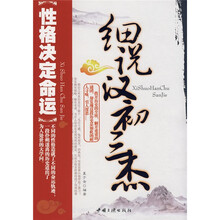 细说汉初三杰