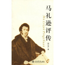 马礼逊评传