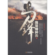 我是特种兵：刀锋