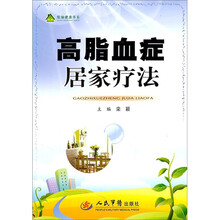 绿袖健康书系：高脂血症居家疗法